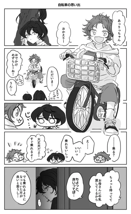 自転車と幼馴染 