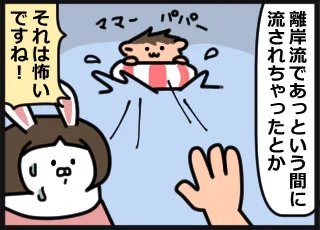 もうすぐ海水浴の季節がやって来ますね🏖
ちょっと目を離した隙に離岸流にお子さんを拐われた、という話を聞きました。

大人でも命の危険がある離岸流。
どうぞ皆さま、気をつけて水遊びを楽しんで下さいね!
 #海の事故 