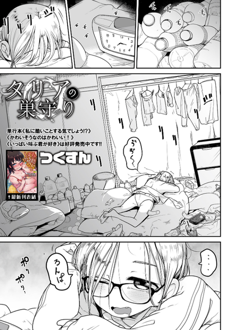 今月発売のリョナキングvol.20 に『タリアの巣守り』載ってます!周囲の人間に寄生しながら母親不在のマンションを守り続ける女の子のかんばりが可愛い感じになっています! 