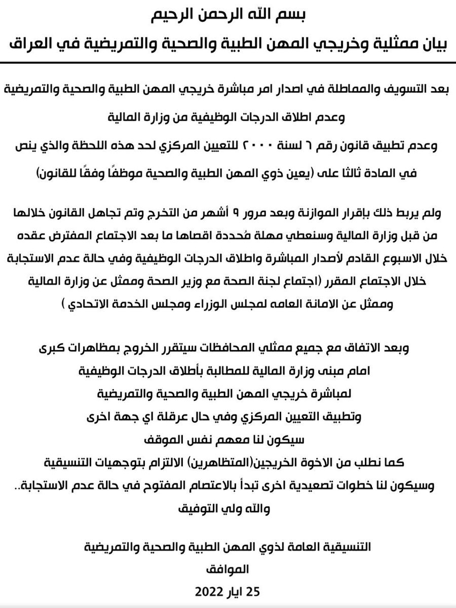 MT3142's tweet photo. كنا ولانزال صوتنا ينطق (هيهات منا الذله)
استعدو ياارباب الحكم فعندما تماطلون في حقوق الشعب عليكم ان تستعدو لثورتهم عليكم وخريجي المهن الطبية والصحية والتمريضية على اتم الاستعداد..
#مباشره_خريجي_الصحه https://t.co/8pqAe2MxfI