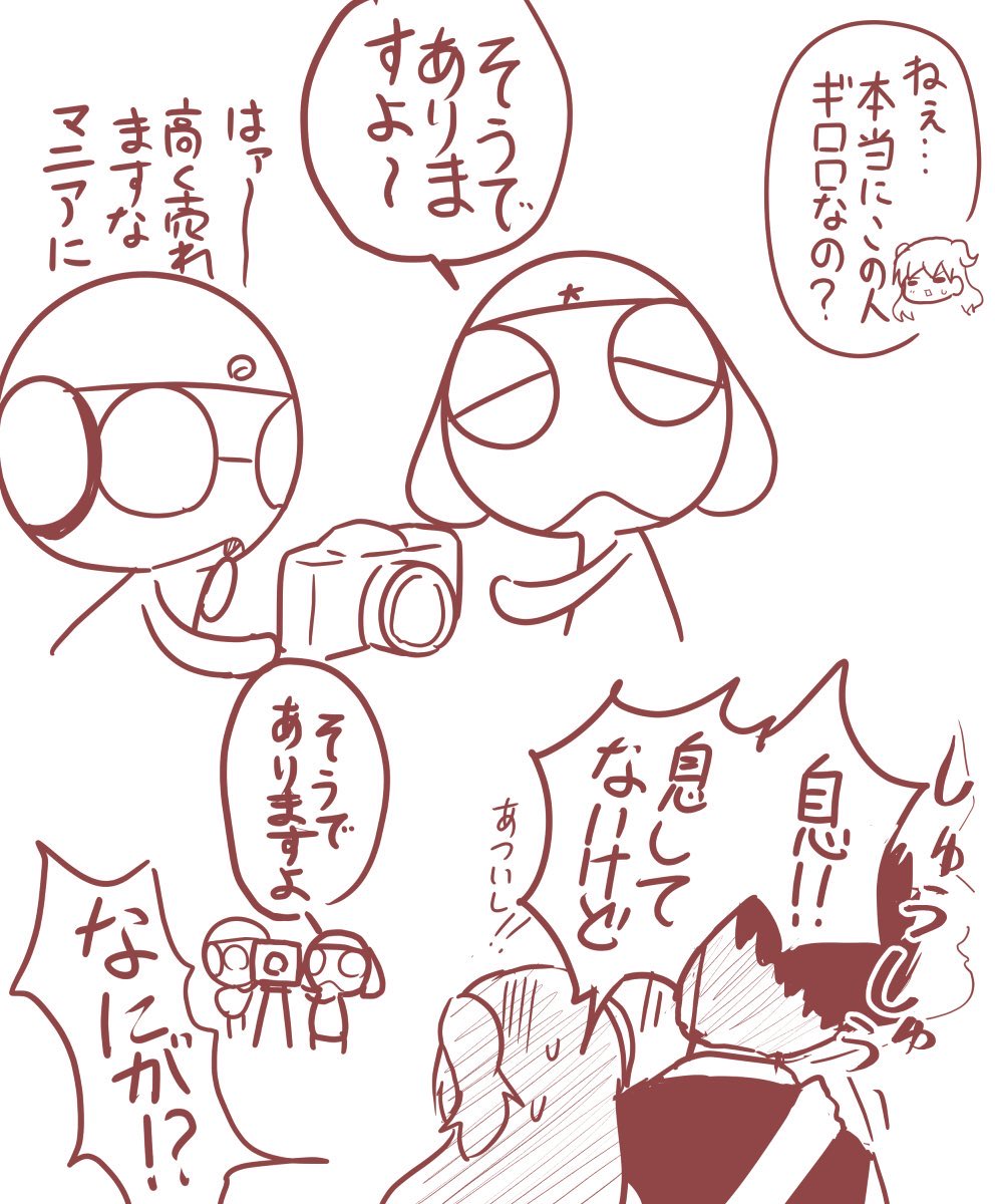 公式ラフ擬人化ギロロやべえな。(などと言いながら夏美ちゃんを添える。) 