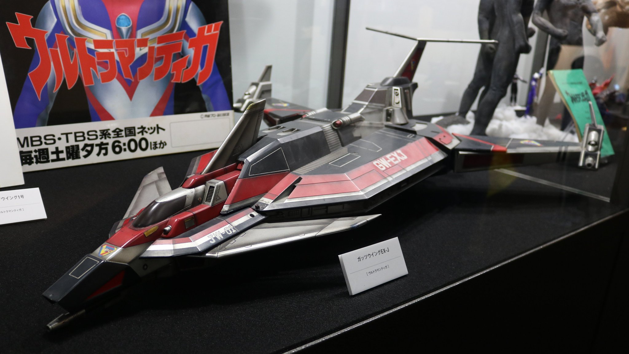 ウルトラマンティガ　ガッツウイングEX-J ガッツウイングEX-Jをレビュー！中国バンダイ【ウルトラマン