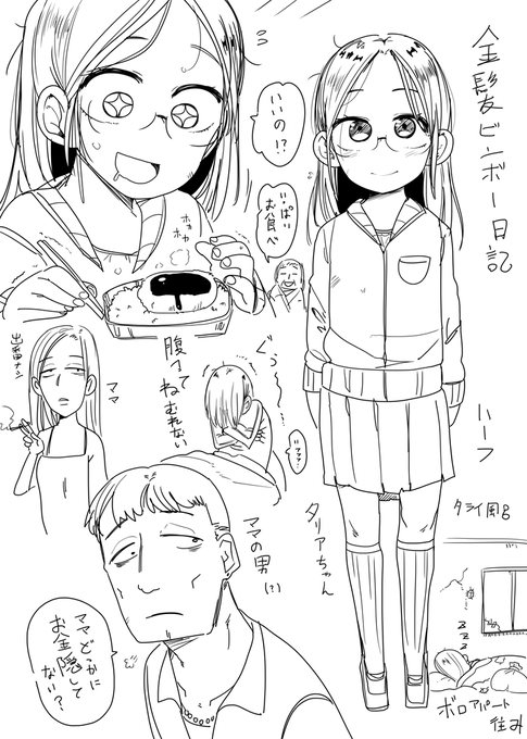 今回の子 戸籍があるかすら分からない外国人の女の子が一人で生きていくのは大変だなぁと言う話 漫画描いてる者なら誰もが一度は描きたいと思ってしまうよ〇ばと風漫画です(人は死ぬ) 