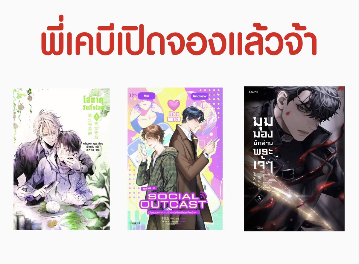 KBxCafe's tweet photo. พี่เคบีเปิดจองแล้วจ้าา 💖
ใครเล็งเรื่องไหนอยู่แวะมาสอบถามกันได้น้า ~
#KBxRose https://t.co/Kc5edElCLO