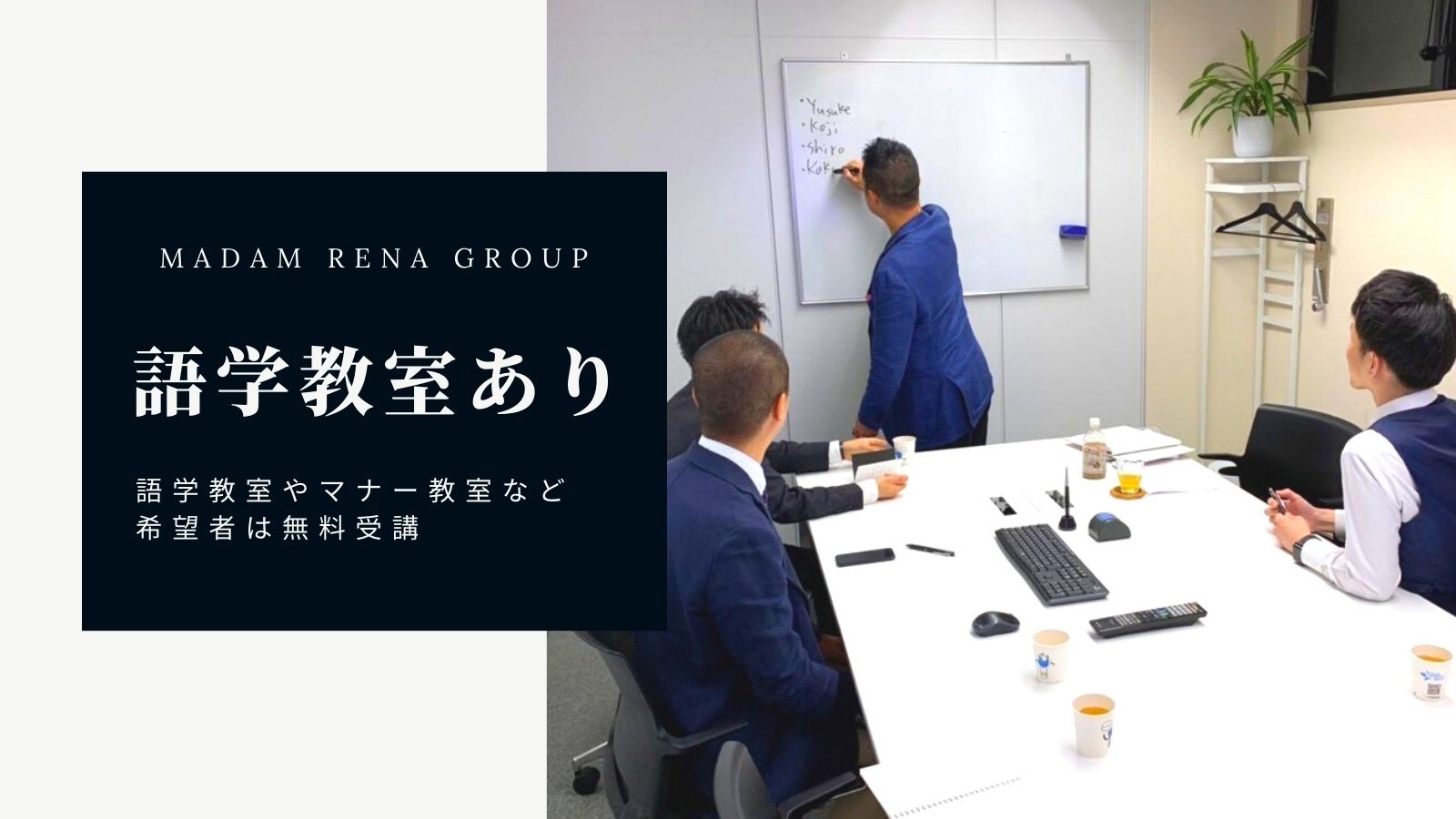 高収入 スタッフ マダム麗奈group 語学教室あり T Co E7orl3qxe7 マダム麗奈グループの特徴 強み 語学教室やマナー教室など 希望者は無料受講 高収入アルバイト 稼げる求人 風俗男性求人 高収入男性 高収入風俗 T Co Mu0btyujfb