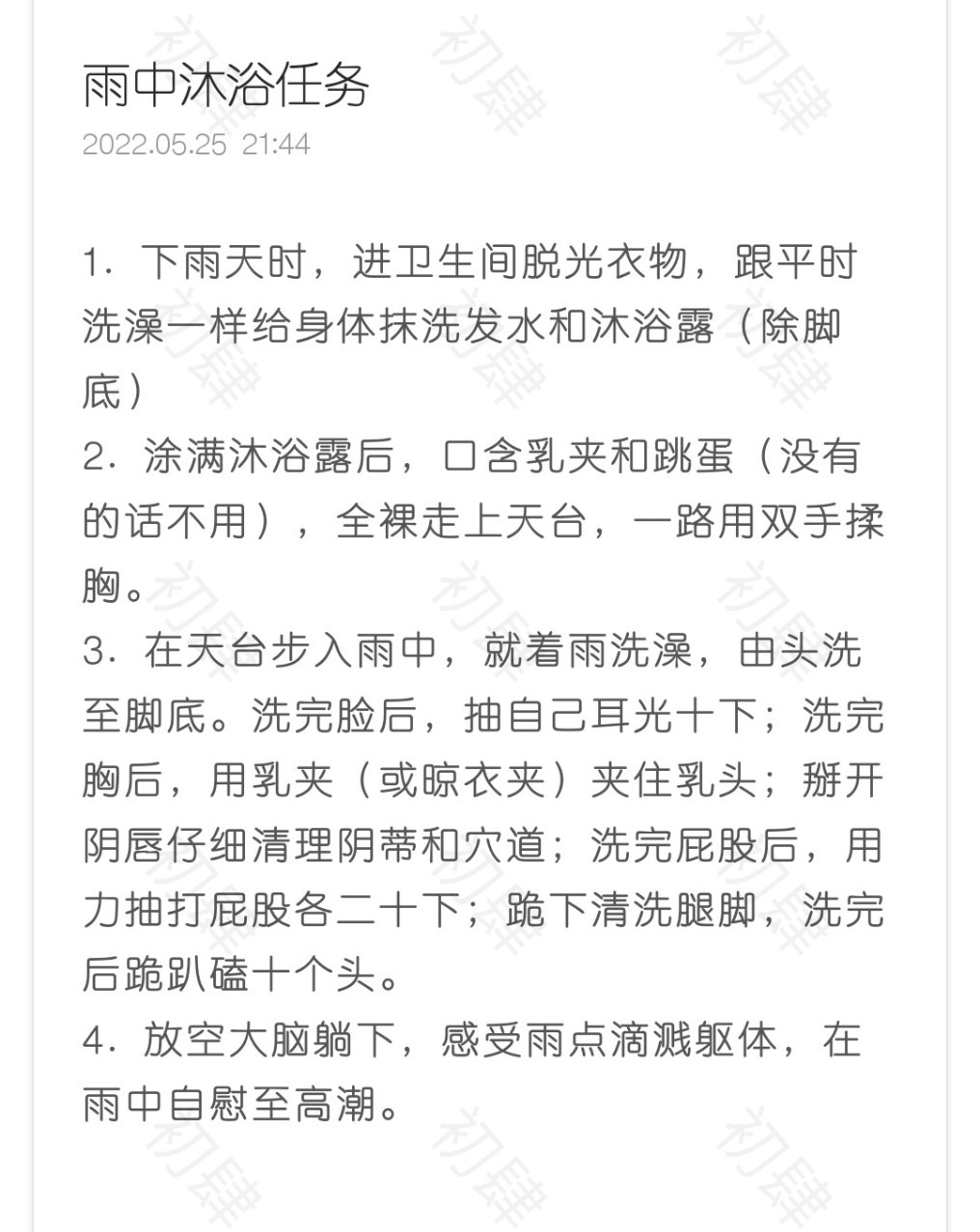 努斯on X: 雨中沐浴任务#新手m #任务#调教#露出任务#母狗#反差#自调#女m #露出#打屁股＃sp  t.coalFvF3hWpV  X