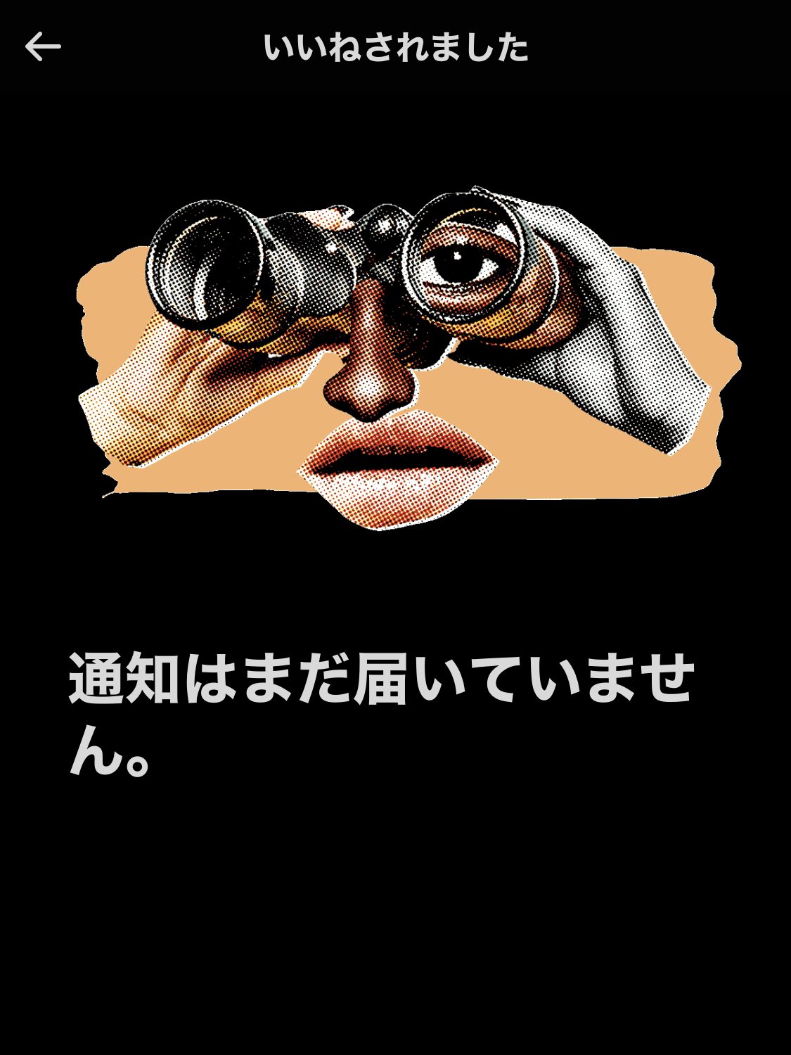 Minori 公式 通知がまだ届いてませんの画像めちゃくちゃ怖いんだけど笑 初めて見た これって前からなの どくとくぅー いいね 通知 T Co Hmvthtzemj Twitter