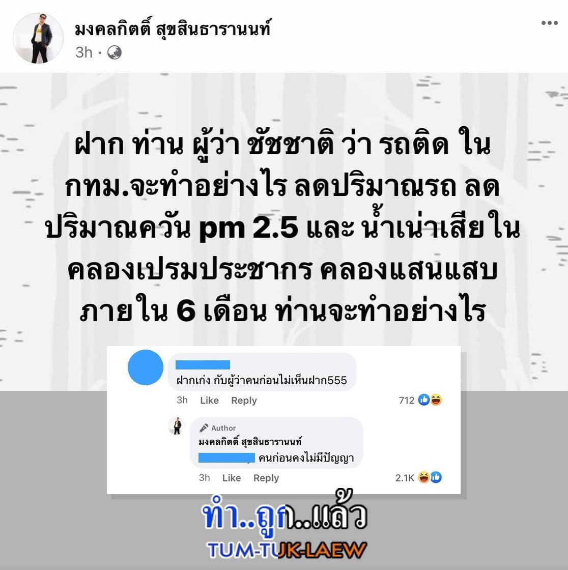 sakura9823's tweet photo. MVP ของวันนี้ 555555 #ชัชชาติ #ประยุทธ์ https://t.co/N1GquO8kpB