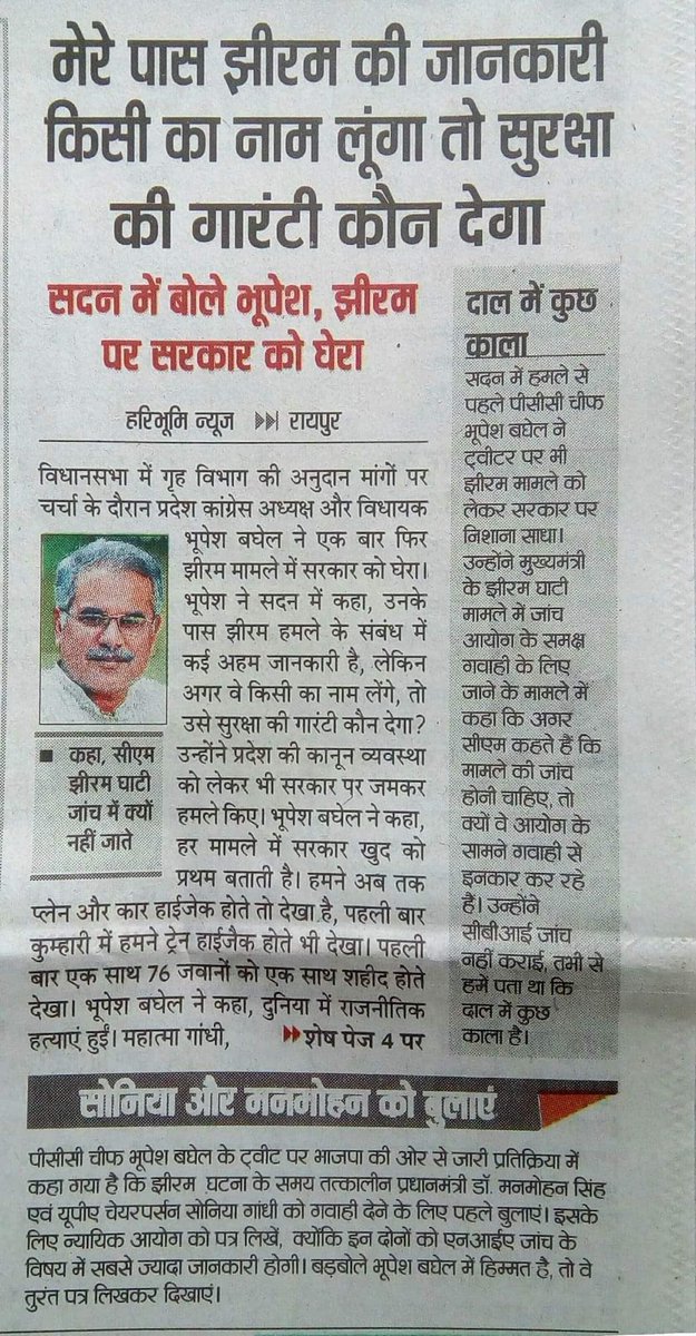 छत्तीसगढ़ का मुख्यमंत्री भूपेश बघेल जी को बनाना चाहिए ताकि वो नाम ले सके? <a href="/drramansingh/">Dr Raman Singh</a>  <a href="/dharam_kaushik/">Dharamlal Kaushik</a> <a href="/SakalleyTanmay/">Tanmay</a> <a href="/BJP4CGState/">BJP Chhattisgarh</a> <a href="/PawanSaiBJP/">Pawan Kumar Sai</a> <a href="/thealokputul/">Alok Putul</a> <a href="/DrHimanshu73/">DR. HIMANSHU DWIVEDI</a> <a href="/INCChhattisgarh/">INC Chhattisgarh</a>