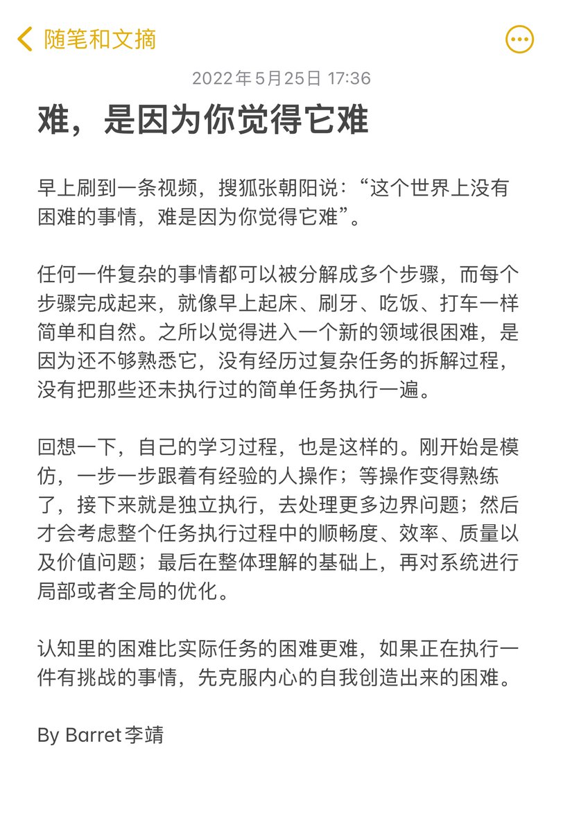 Barret_China's tweet photo. 早上刷到一条视频，搜狐张朝阳说：“这个世界上没有困难的事情，难是因为你觉得它难”。 https://t.co/qV5IaBzHhI