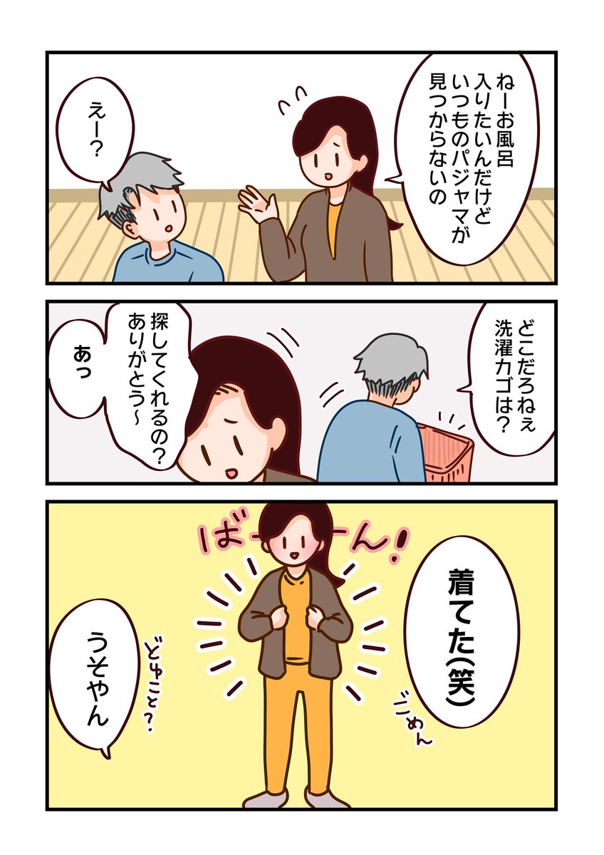 ぱるこ絵日記【92日目】

本気で心配されるほど忘れっぽいけど、他のこと考えながら体動かしてるせいだと思う…😂

#漫画が読めるハッシュタグ #コミックエッセイ #夫婦漫画 #一次コミ 