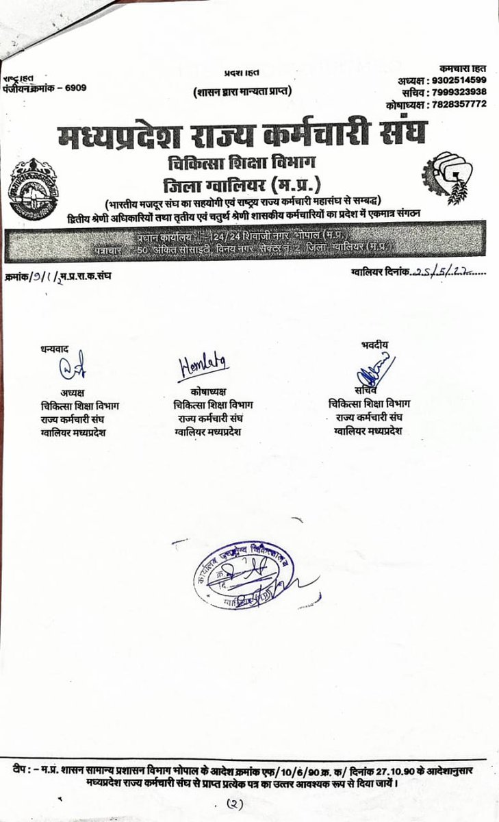 Mp11720's tweet photo. *सूचना*

आज दिनांक 25/05/2022 को अधिष्ठाता जीआरएमसी एवं अधीक्षक जी जेएएच ग्वालियर महोदय जन  को *चिकित्सा शिक्षा विभाग, मध्य प्रदेश राज्य कर्मचारी संघ,जिला ग्वालियर मध्यप्रदेश* द्वारा ज्ञापन दिया गया। https://t.co/OT7hESNtgG