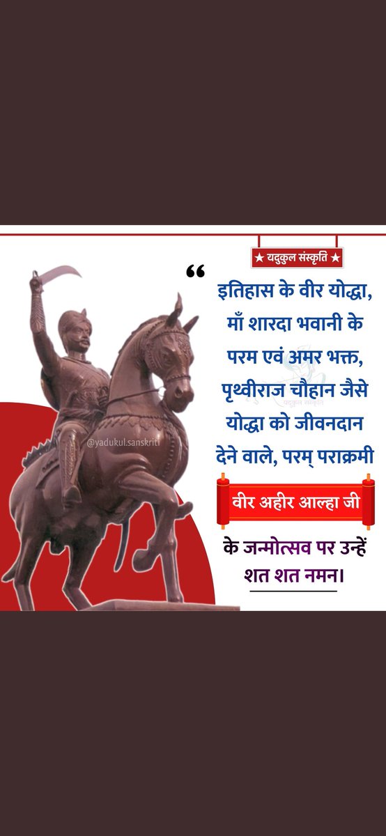 Bhoopendra43's tweet photo. यदुकुल शिरोमणि श्री आल्हा जी की जयंती पर उन्हें शत शत नमन
#veeraheeralhajayanti https://t.co/Xw1ZruOPmM