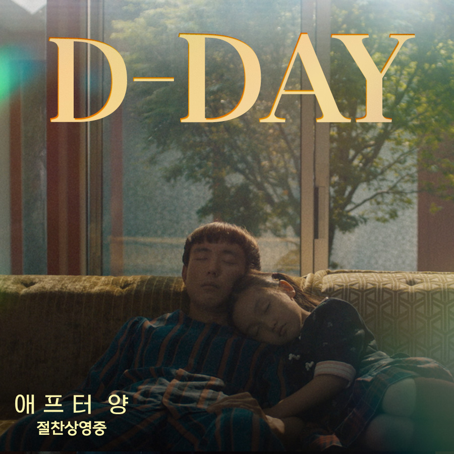 <애프터 양> 오늘 개봉! #CGV : https://bit.ly/3wKDNvp #롯데시네마 : https://bit.ly/3Nyaqmy #메가박스 : https://bit.ly/3wHznp3 #애프터양 #AFTERYANG #콜린파렐 #저스틴H민...