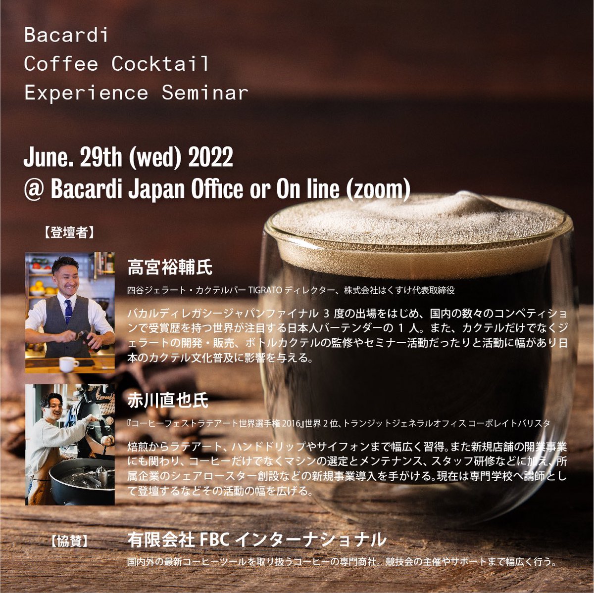 【News】BACARDI Coffee Cocktail Experience Seminar Vol.2

バリスタ向けのコーヒーカクテルセミナーのアンコール開催が決定！参加費は無料。興味のある方は参加してみては？

応募期間：5月23日～6月8日
お申し込み、詳細はこちらから→
forms.gle/ZYMzGxChdBaVsv…

#bacardicoffeecocktailexperince