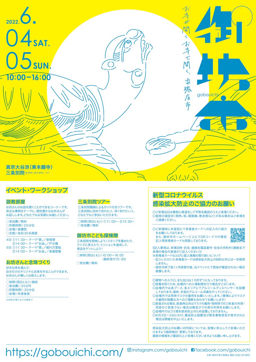 CUT_IN's tweet photo. 6/4（土）、6/5（日）、三条市のお寺・三条別院で3年ぶりに「御坊市」が開催！ハンドメイド雑貨やフードなどの販売の他、お坊さんによる説教部屋などお寺を身近に感じるイベントやワークショップも楽しめます。詳しくはHPから！

https://t.co/tUk4xvVLvo

#新潟 #イベント https://t.co/TU47E9NMIW