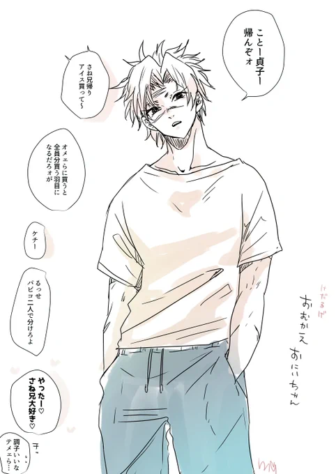 気だるげお迎えお兄ちゃん🍃 