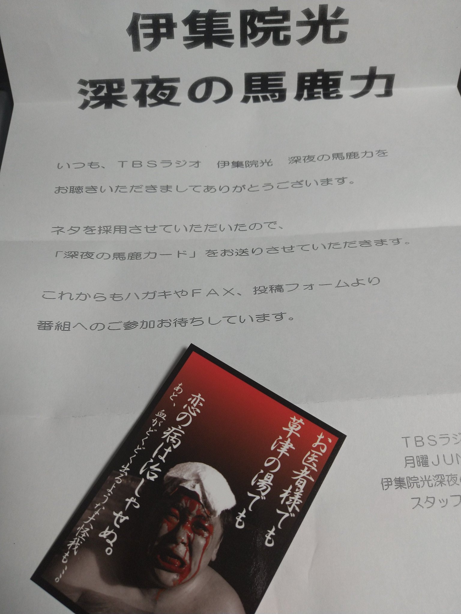 伊集院光　ラジオ　ノベルティ 伊集院光 ラジオ ノベルティ - メルカリ