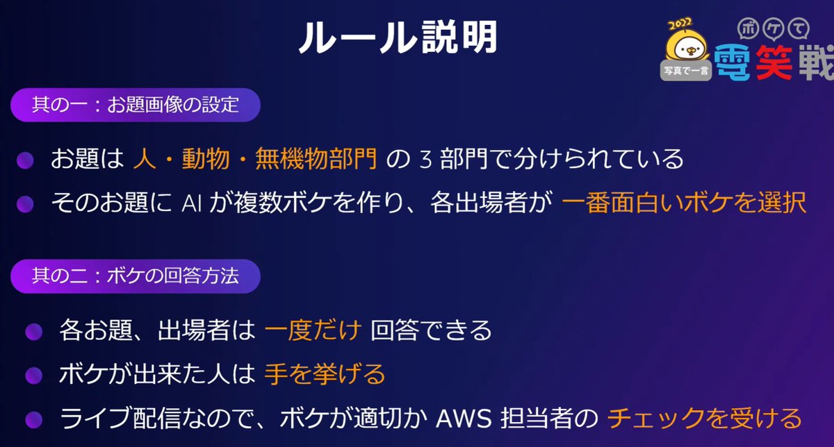 kazuneet's tweet image. 亀田(@kameoncloud )さんのガバガバガバナンスに期待
#ボケて電笑戦 #awssummit2022 #AWSSummit #電笑戦