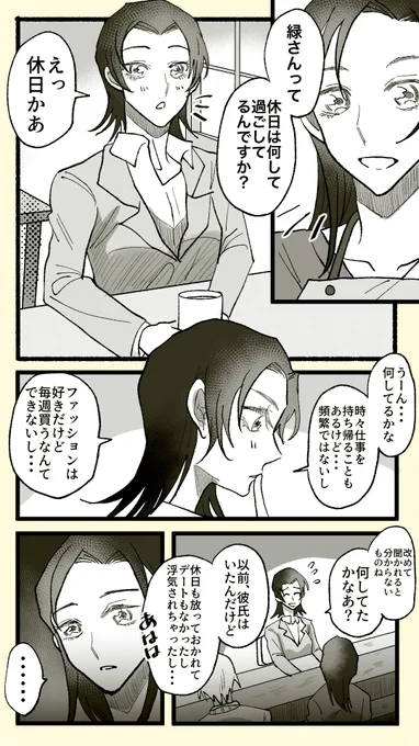ゼロ🍵が終わって悲しいのは
密かに推してたあずみどが見れなくなることですかね①
おまけにつづく 