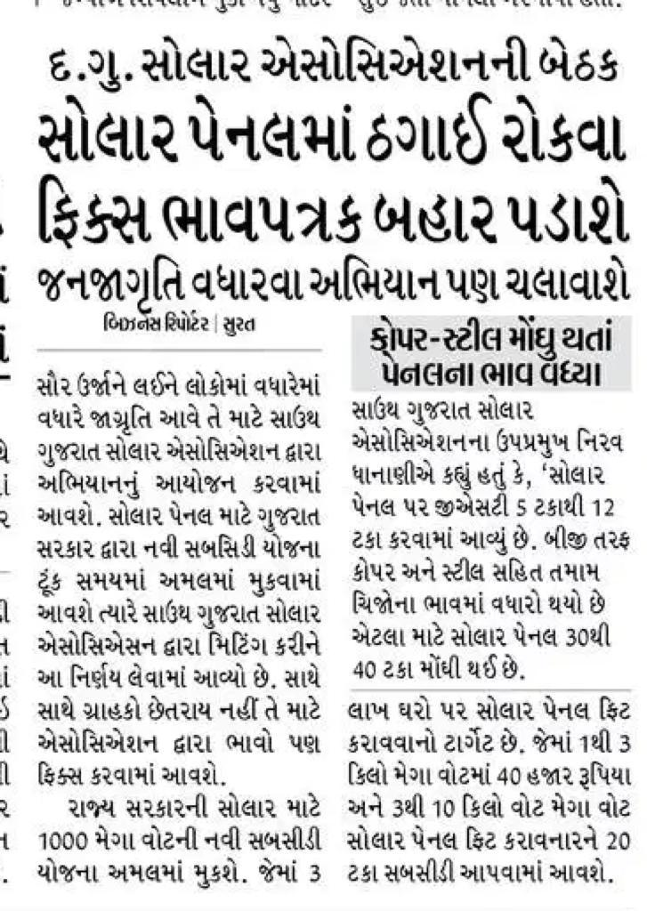 GujaratSolar's tweet photo. No more Frauds, as Government will fix prices for Solar Panels!
You can start your solar process today! GO SOLAR!
#solarpower #sgsa #solarlove #sunpower #renewable #solar #greenenergy #solarpanel #solarpanels #sun #gogreen #gosolar #solarinstallation https://t.co/dvLHz8oYom