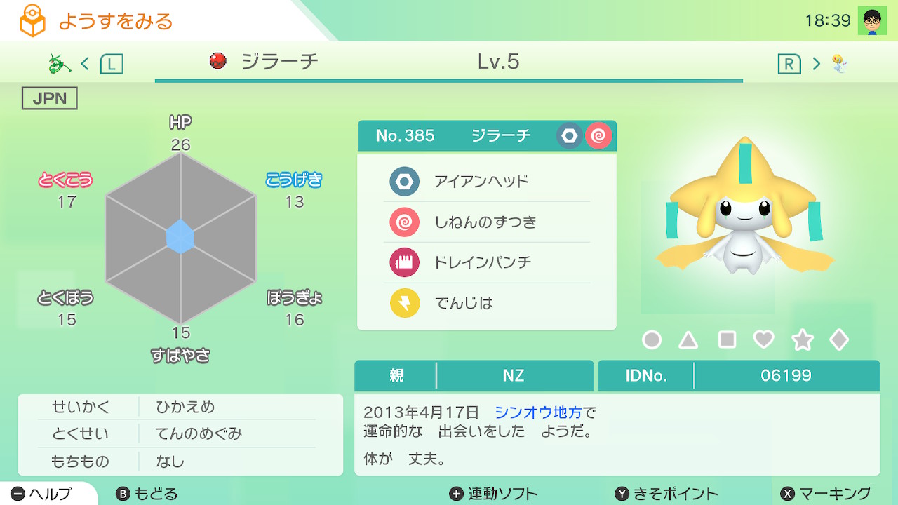 トモアキ Fisheye 3329 親名やｉｄは合ってるんですけど 入手した日付がおかしいので 非正規ポケモンの疑いが強いんですよね 一応正規品のジラーチは持ってます ダイパリメイク の 剣盾 連動特典 なお完全にクロなディアンシーの画像もおまけ