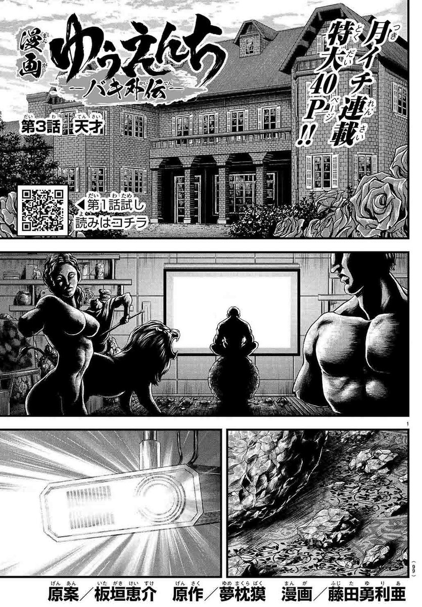 Twitter 上的 週刊少年チャンピオン編集部 漫画 ゆうえんち バキ外伝 お待たせしましたッッ 明日26日発売の週刊少年チャンピオン26号に第3話が掲載 今回も読みごたえたっぷりの特大40ページッッ 無門と町田の死闘の決着は 気になるッ 明日ッッ Twitter 上的 週刊少年チャンピオン編集部 漫画 ゆうえんち バキ外伝 お待たせしましたッッ 明日26日発売の週刊少年チャンピオン26号に第3話が掲載 今回も読みごたえたっぷりの特大40ページッッ 無門と町田の死闘の決着は 気になるッ 明日ッッ