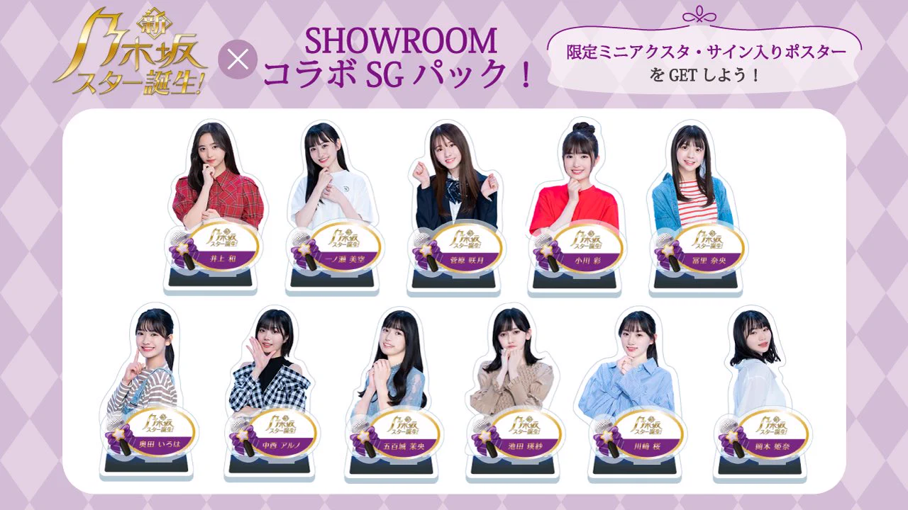 乃木坂46 5期生　スター誕生アクスタ　ミニのぼり　まとめ売り　井上和 乃木坂46 on X: 