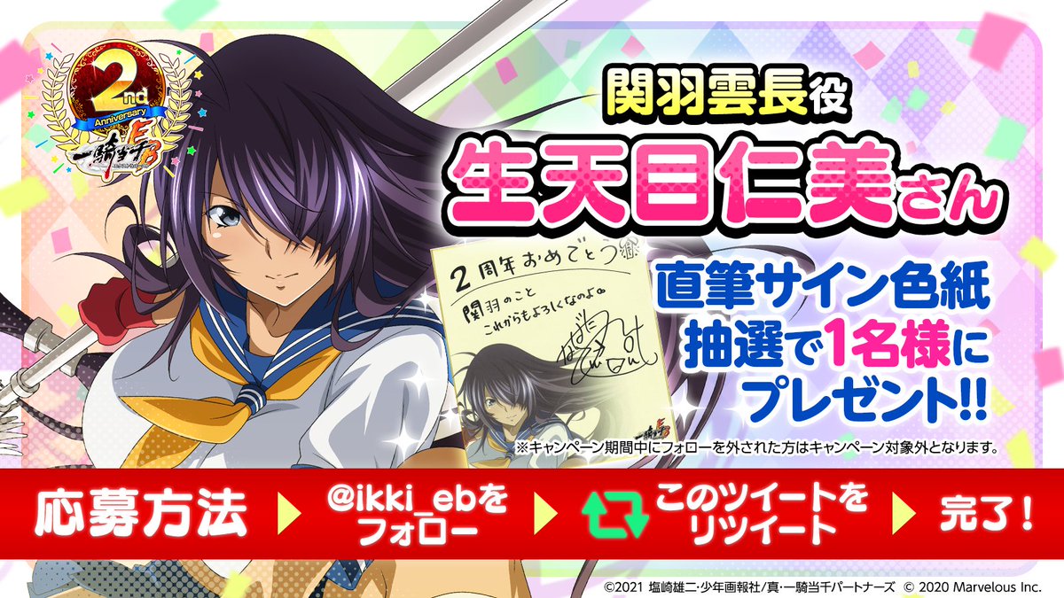 戦国アスカZERO 一騎当千 コラボ 呂布奉先 渡辺明乃 直筆サイン色紙