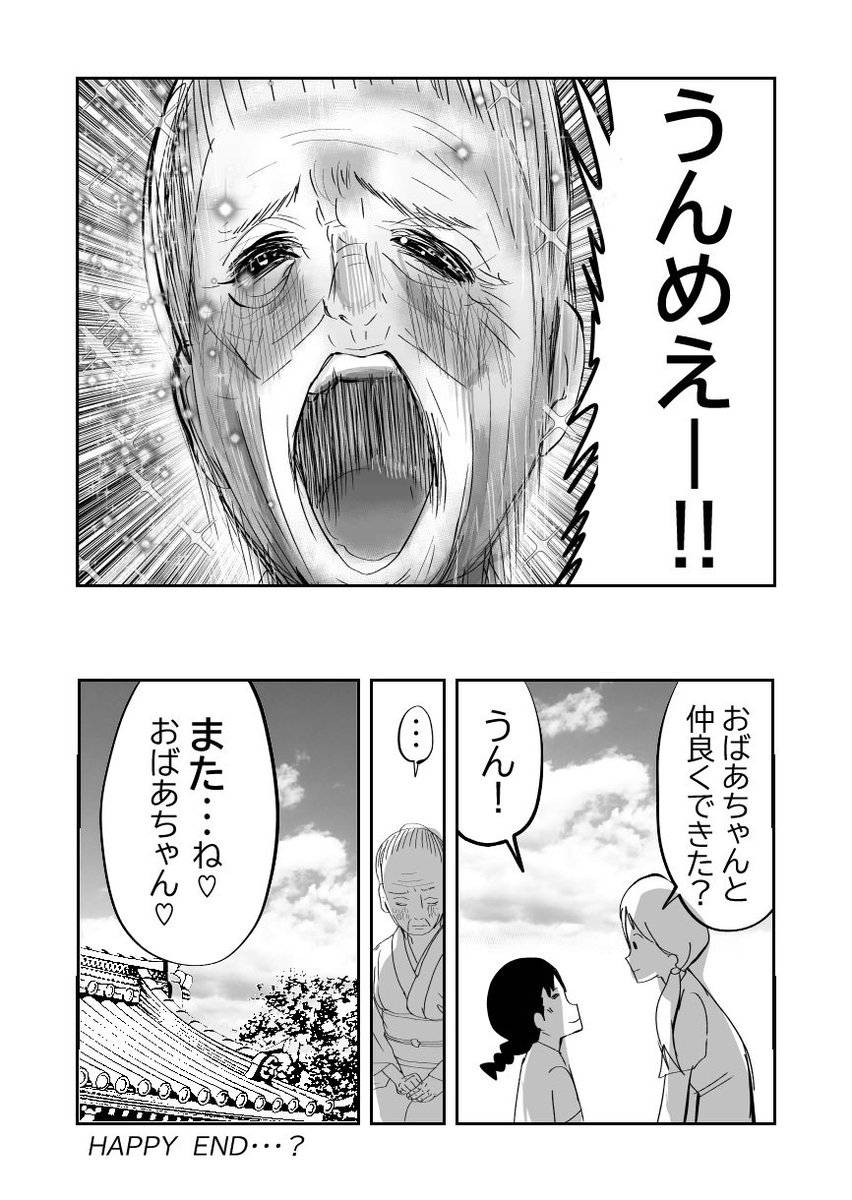 頑固ばあさまをわからせる孫👵🔥👧2/2
#漫画が読めるハッシュタグ 