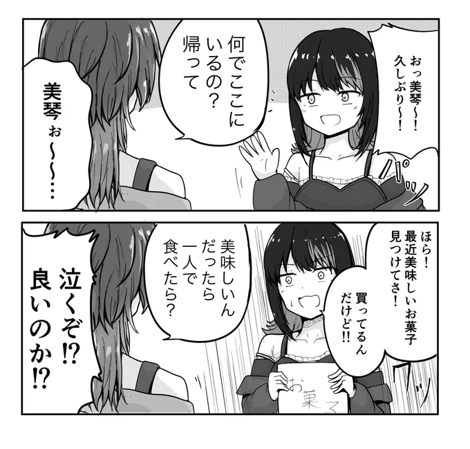 美琴のことは大体わかってる 
