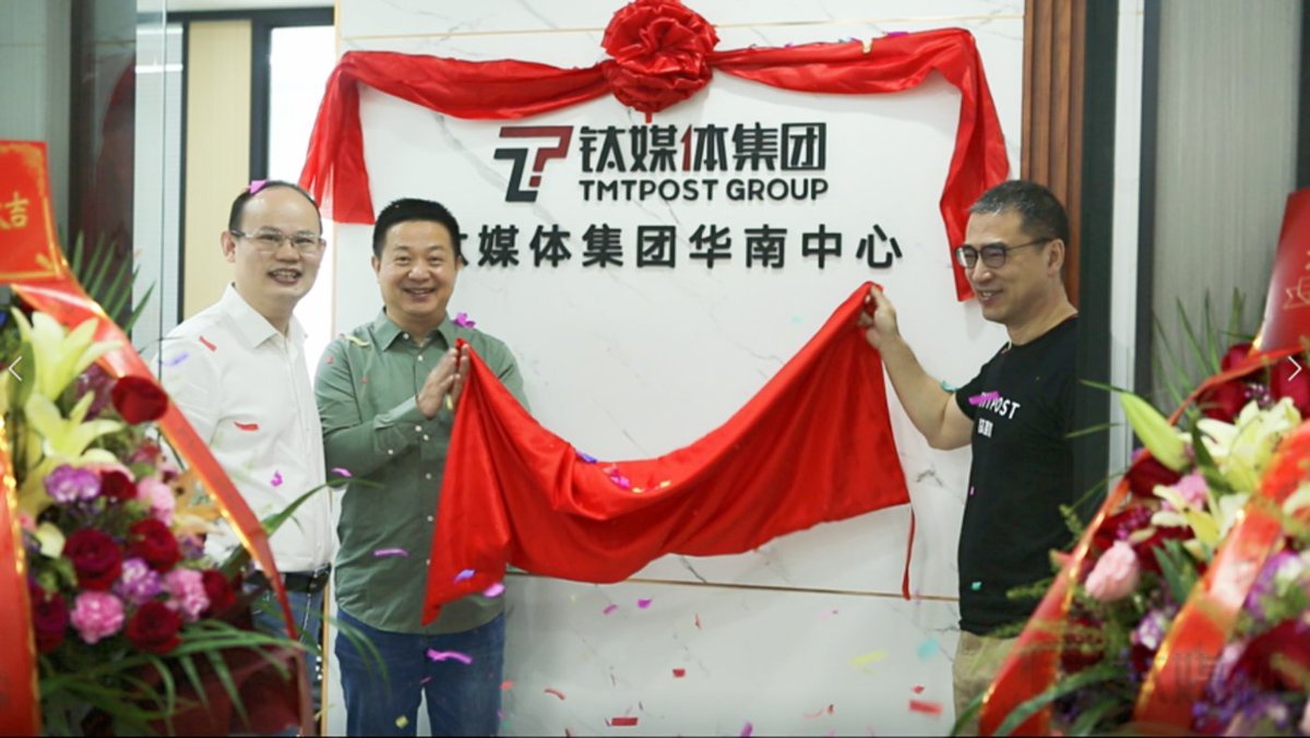 TMTPostGlobal's tweet photo. TMTPost Group Sets up South China Headquarters in Shenzhen
#tmtpost #China #shenzhen #techmedia #SouthChina
https://t.co/vFRpFdFxVK https://t.co/X6ZYnXkIDv