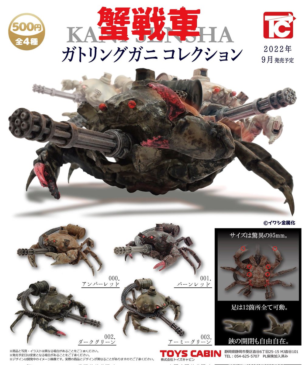 カニと戦車と浪漫 あのガレージキット ガトリングガニ ガチャ化 Kai You Net