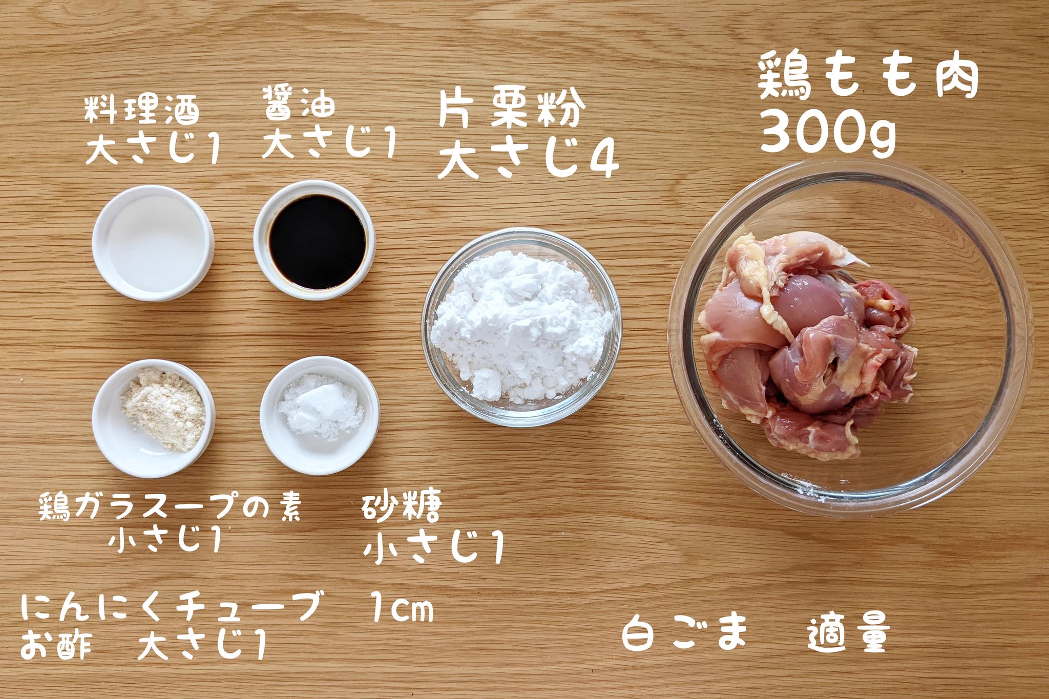 おかずにもおつまみにもピッタリ。至高の旨味唐揚げの甘酢和え。