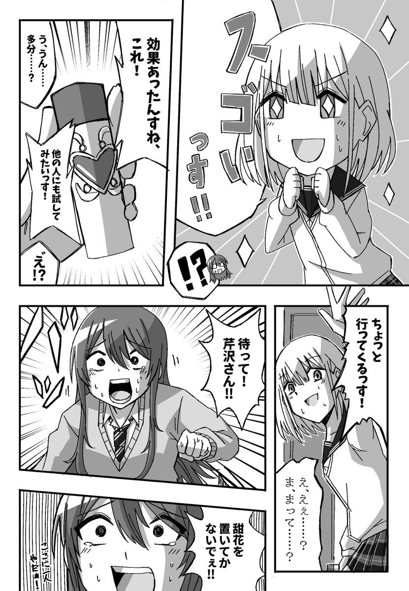 甜花ちゃんとあやしいクスリ⑫
#シャニマス 