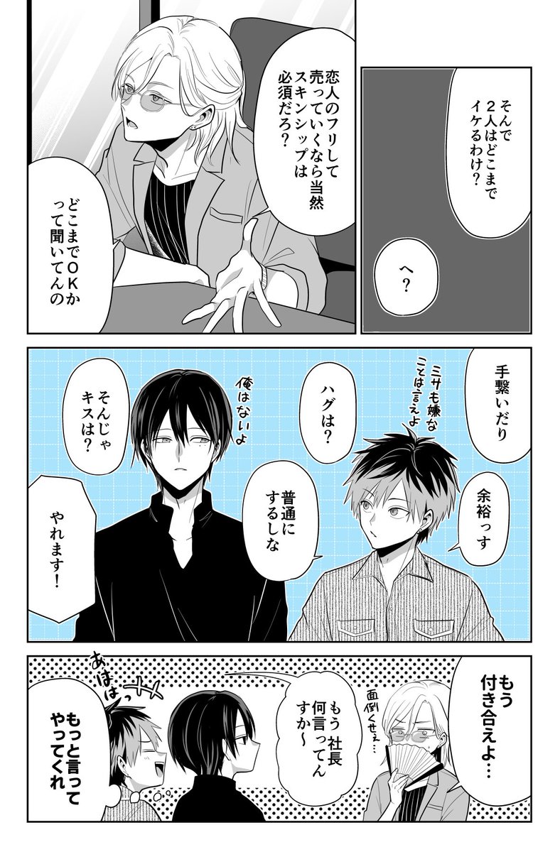 【#創作BL】バズりたいのでラブラブになります(確認編) https://t.co/DP55ocOC6X 