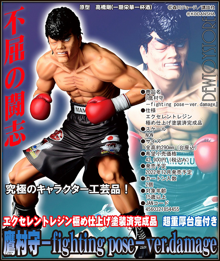  Orcatoys Hajime no Ippo: Makunouchi Ippo Fighting Pose