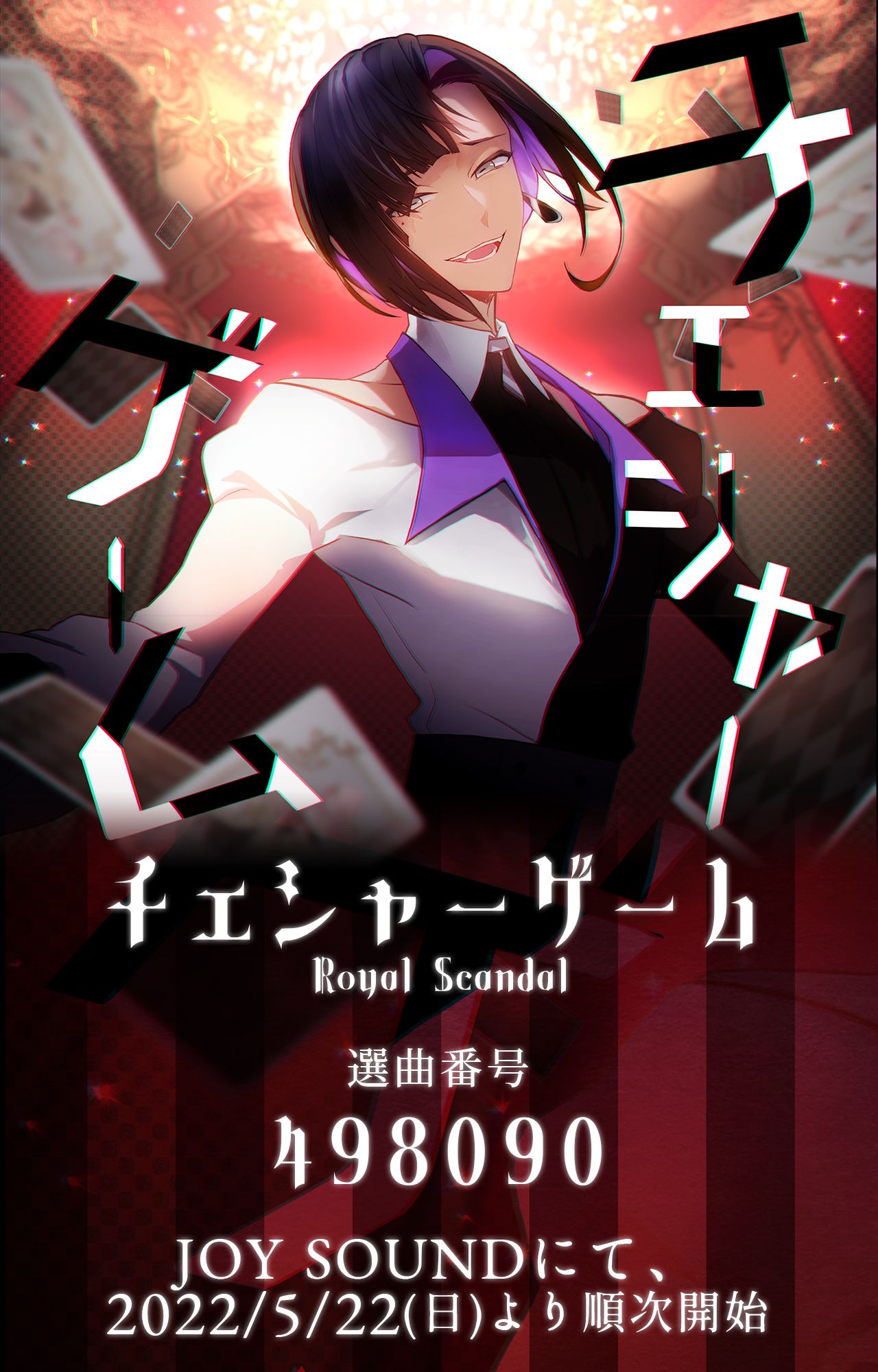  Scandal　ロイヤルスキャンダル　ロイスキャ　くじらっく 童話を騙るクリエイターユニット『Royal Scandal』「くじラック