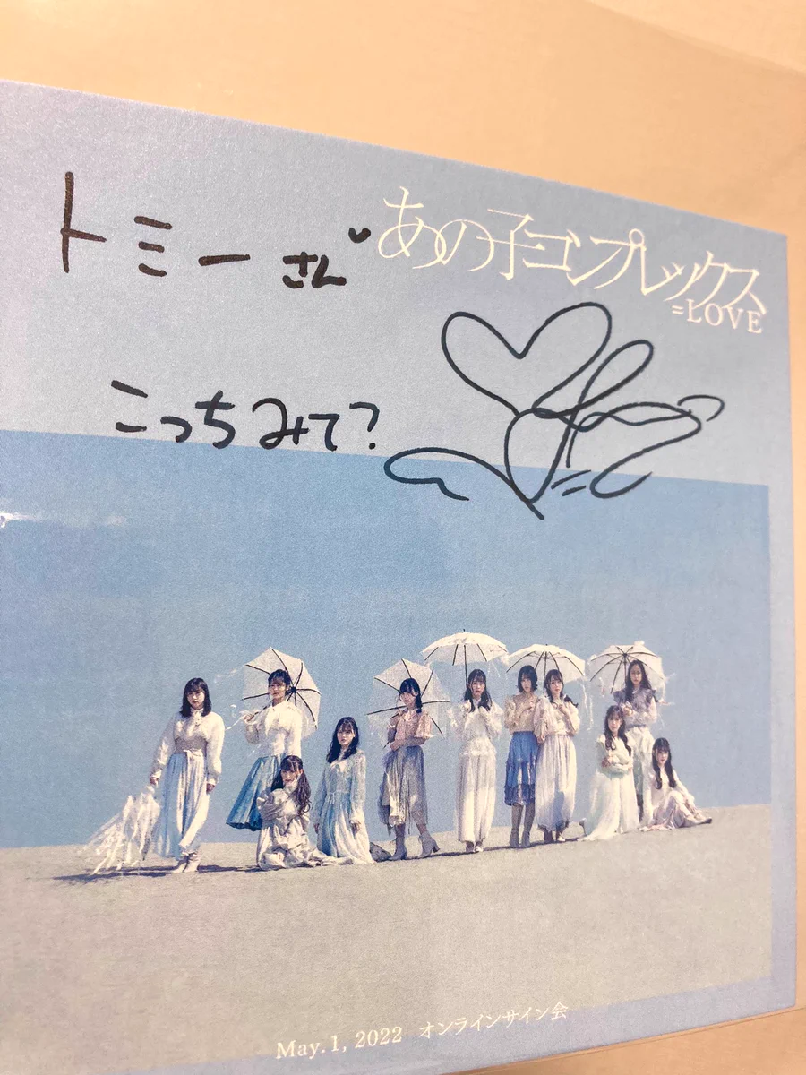 あの子コンプレックス 齋藤樹愛羅 直筆 齋藤 樹愛羅 on X: 