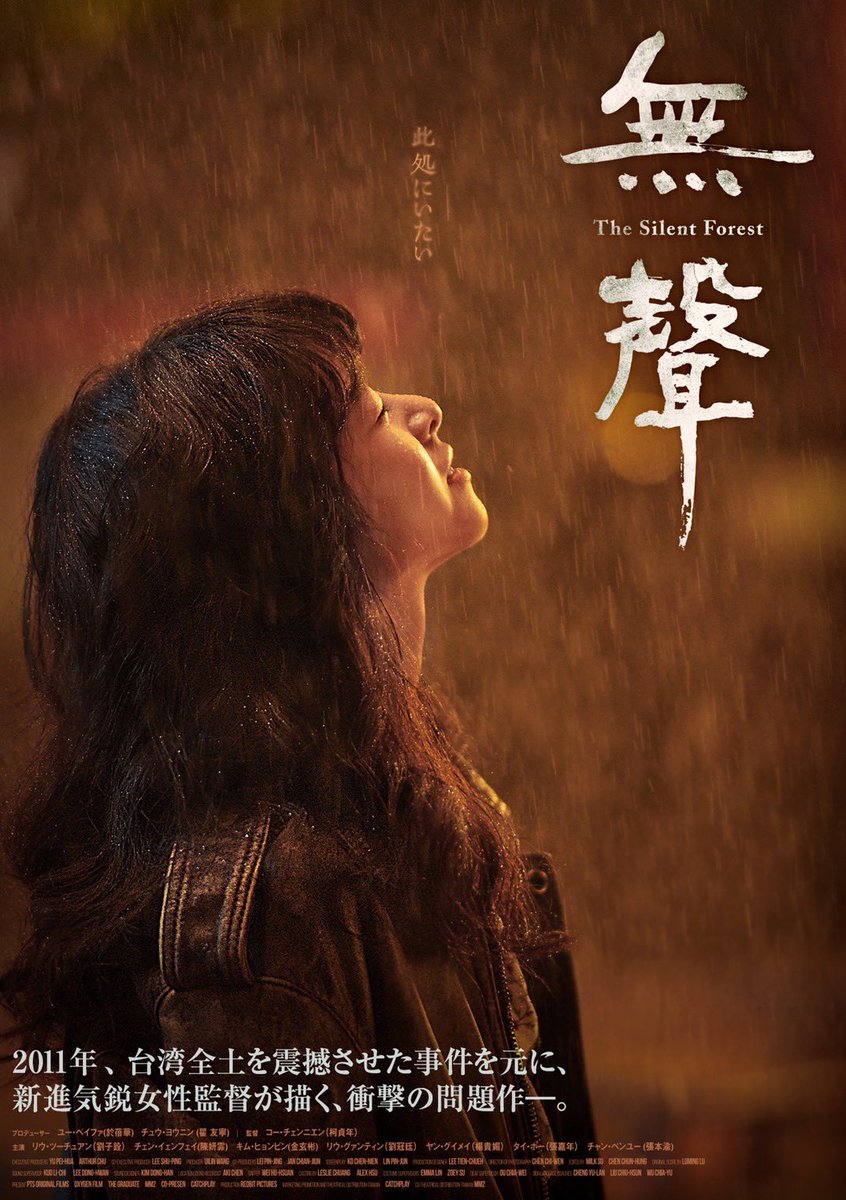 rightscube_film's tweet photo. 映画『＃無聲』
7月25日セル・レンタルDVDリリース📀

台北の週間興行収入1位を獲得🏆
金馬奨では8部門ノミネートし、
チェン・イェンフェイの最優秀新人俳優賞など2部門受賞

台湾南部のろう学校で実際に起きた性暴行事件を題材にした本作。
#台湾映画 https://t.co/Id5rSKNfFW