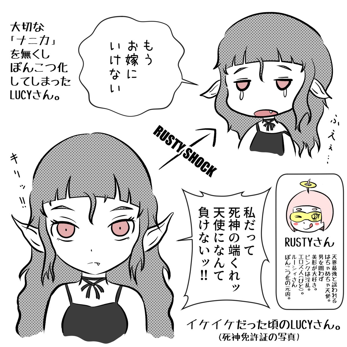 ルーシィさんの変化😈 