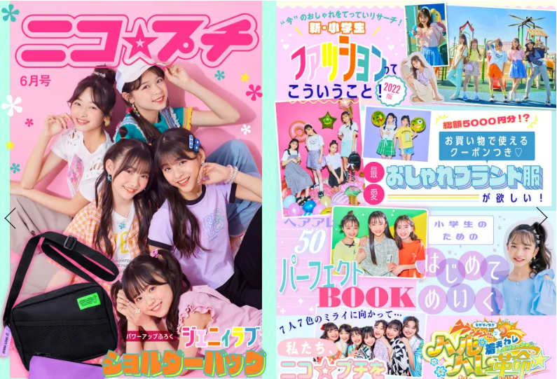 小木曽 健 ニコ プチ 小学生女子の ファッション雑誌だよ 取材を受けたよ ニコ プチ だよ おともだち用 T Co Eoyl5rqabz 大きなおともだち用 T Co Bkddzk6gvl T Co Vxitns9qmr Twitter