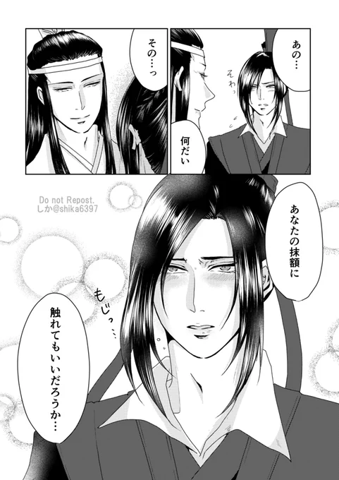 # リプ来た台詞で漫画描く
お題:曦澄で「触れてもいいだろうか?」
(多分、付き合ってる?けど一線は越えてない曦澄、藍曦臣のアプローチを突っぱねすぎて今更素直になれない江澄の精一杯のお誘い表現)
#魔道祖師 #MDZS #曦澄 