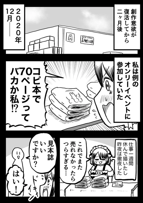 同人誌即売会で身の程をわからされて筆をバキバキに折ったけど
いろいろあって今は毎日1ページ漫画を描くくらいになった話(3/3)※再掲

以前アップしたときは最後のページが年末の挨拶だったのですが
告知に変えさせていただきました。
何卒よろしくお願い申し上げます!

https://t.co/ROA9xK9C5m 