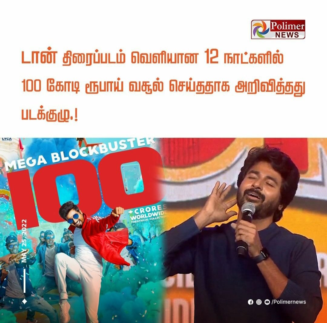 Polimer news template😂💥
#MegaBlockbusterDON 🥳 #DONHits100Cr 💯 #DONWon 🏆