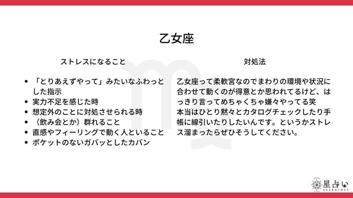 【12星座別ストレスマネジメント法②】
わかる人は「ストレスになること」はASCや月星座、「対処法」は＋6ハウスカスプも見てください！
今週も折り返し地点だ〜後半もぼちぼちね！