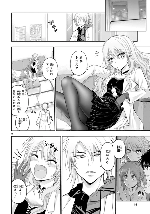 リケ恋最新話更新されてますー。
トラスケが告りました。
https://t.co/b5vJ7fOY3y 