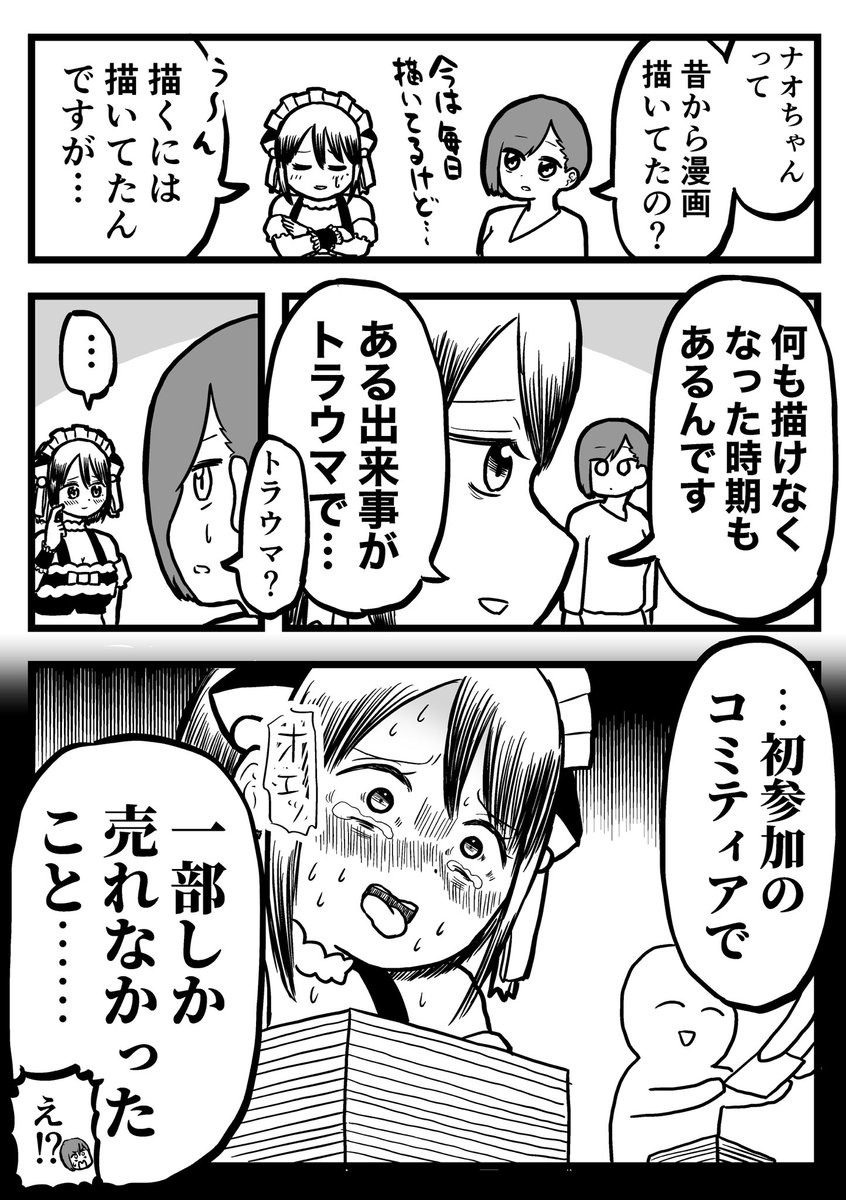 一部しか売れなかった 同人誌即売会で身の程をわからされて筆をバキバキに折ったけど いろいろあって今は毎日1ページ漫画を描くくらいになった話 Togetter