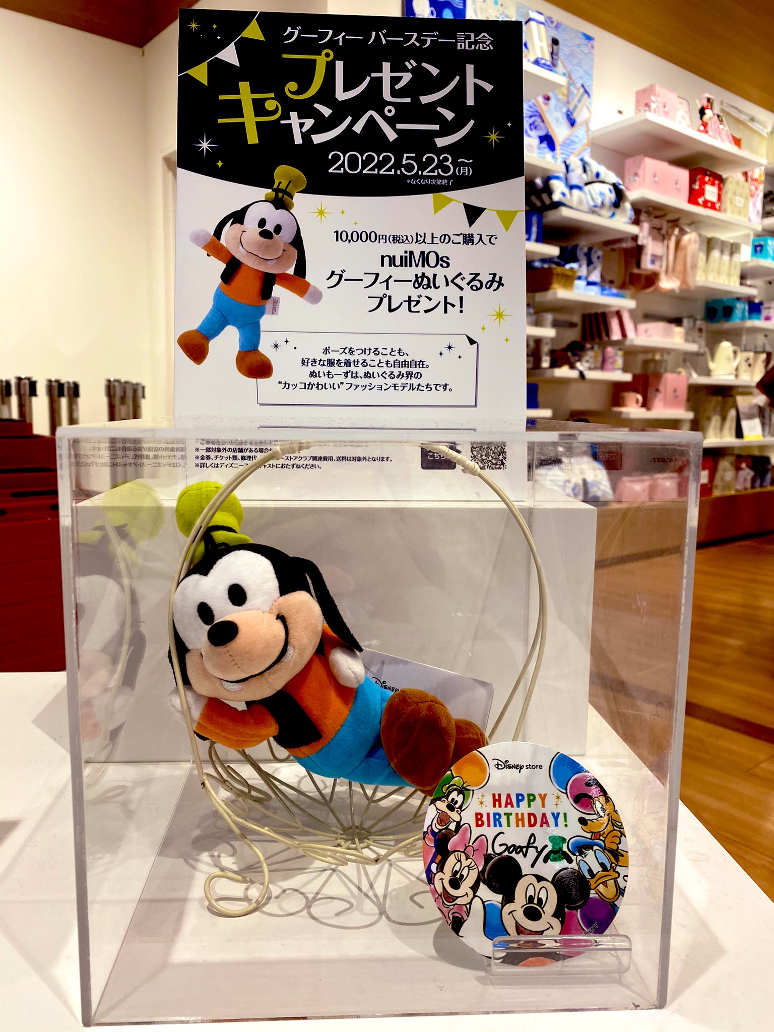 がと さっきディズニーストア通りかかったらこういうのやってて そういえば5月グーフィーの誕生日だった って思ったら今日なんですねー グーフィー大好き 早くディズニー行きたいよー シーのグリーティングのグーフィーはマジで神対応なのでほんと