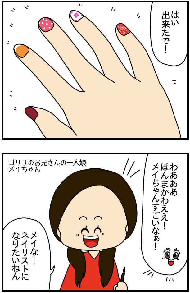 ぱん田ぱん太 インスタにネイル写真をアップしたら最強にめんどくさいことになった T Co Kqj5q2hnqo Twitter
